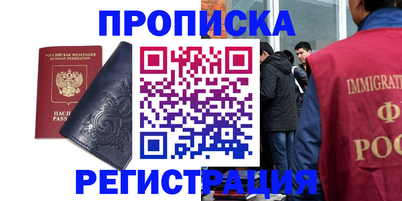 прописка ребенка в Балахне