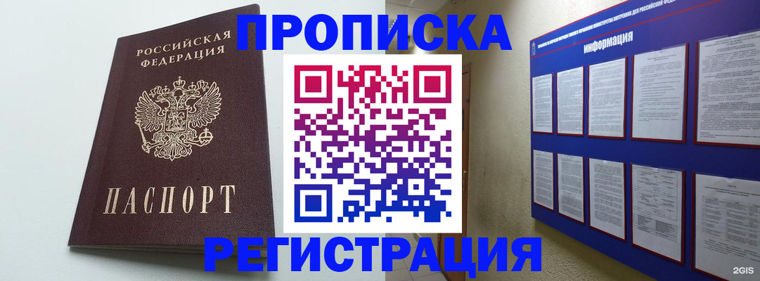 временная регистрация 2025 в Балахне