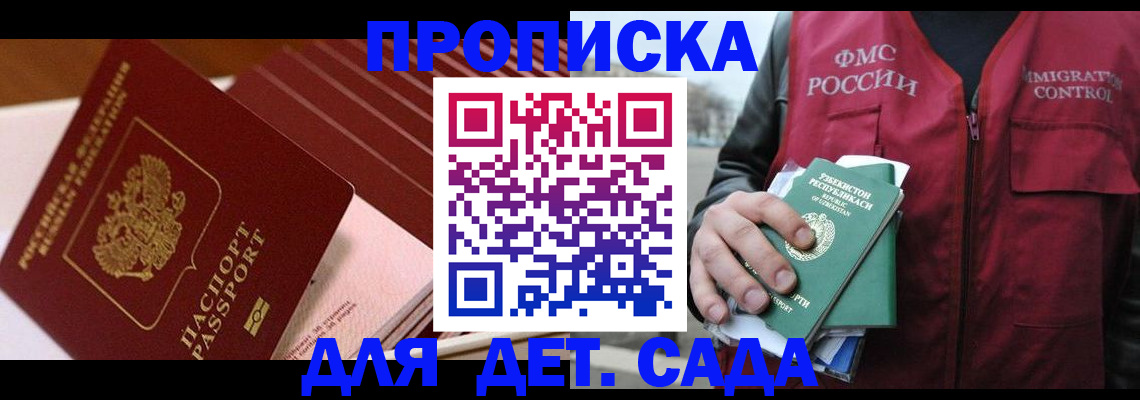 прописка в Балахне