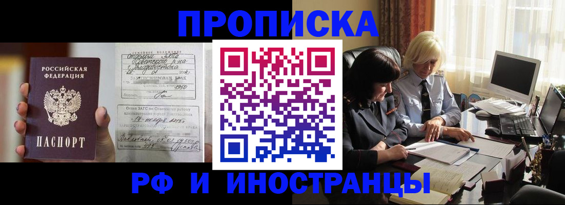 прописка для работы в Балахне