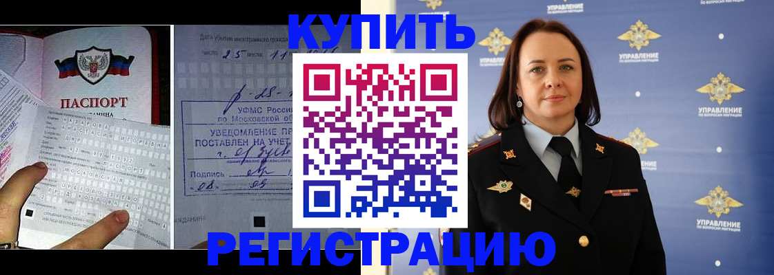 временная регистрация для школы в Балахне