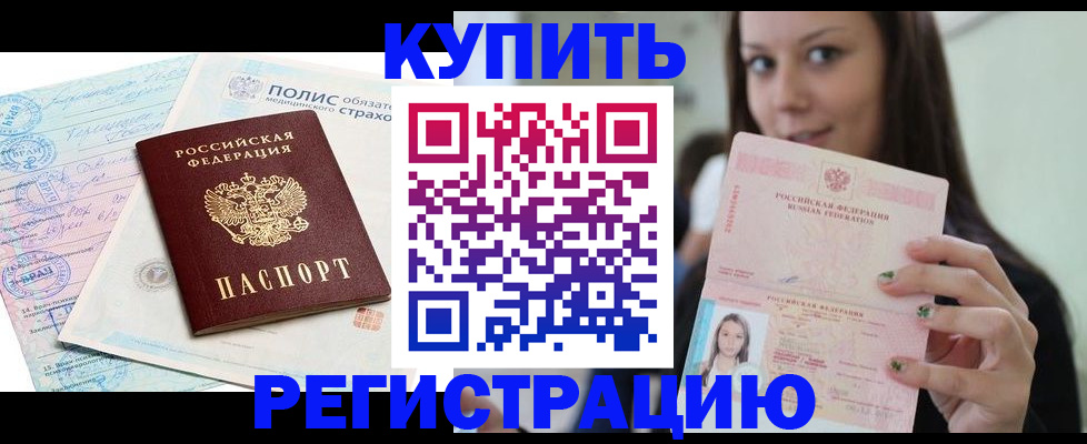 временная регистрация в квартире в Балахне
