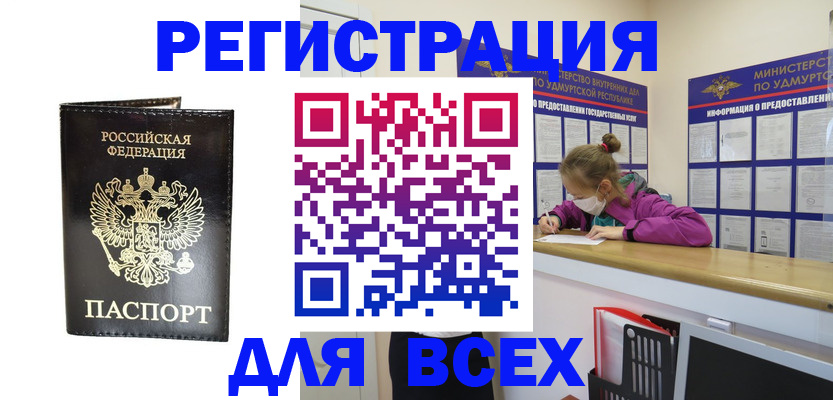 временная регистрация купить в Балахне