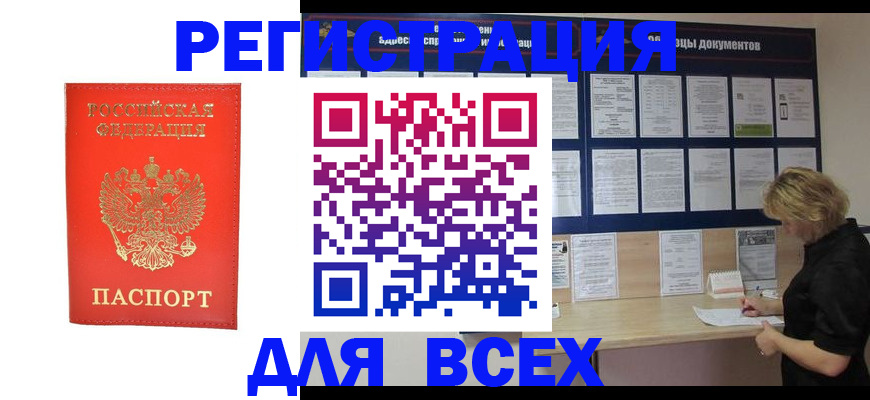 временная регистрация в Балахне