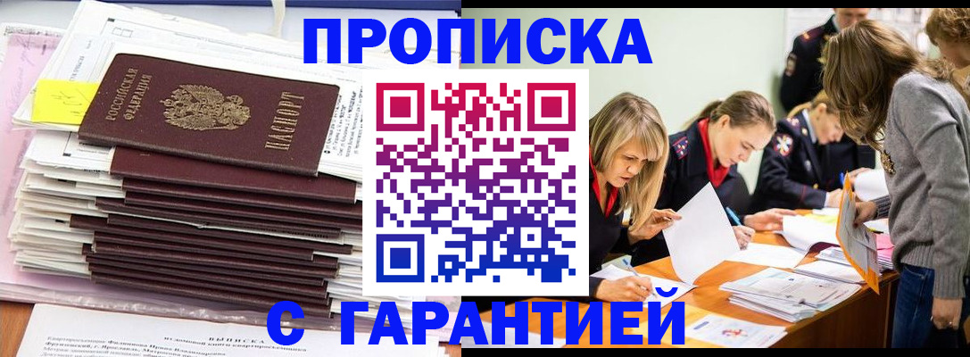 временная регистрация законно в Балахне