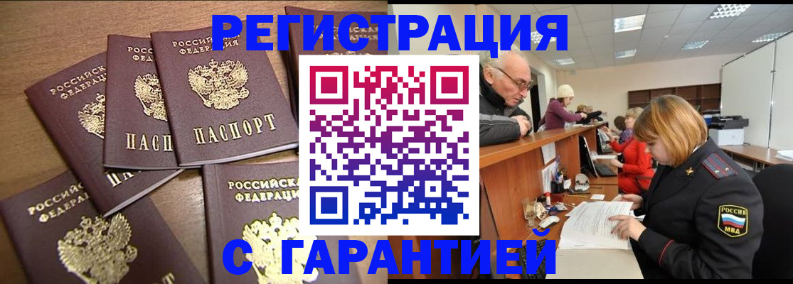 временная регистрация гарантия в Балахне