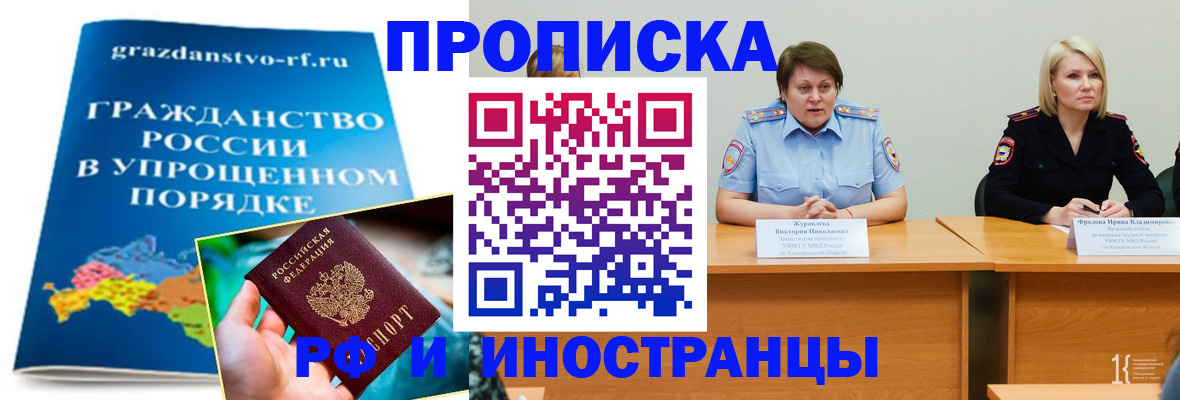 временная прописка в Балахне