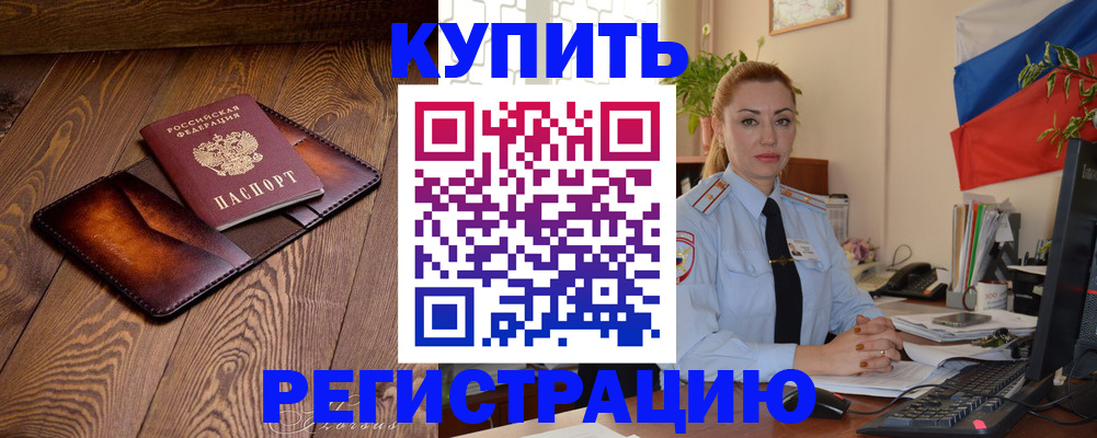 прописка в квартире в Балахне