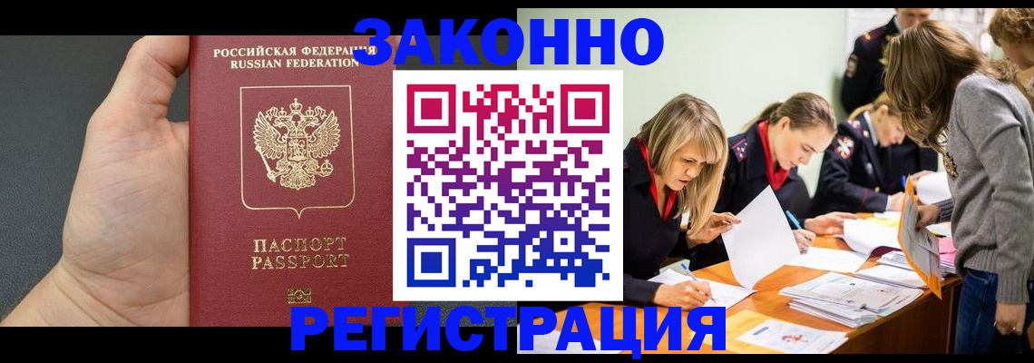 регистрация в Балахне